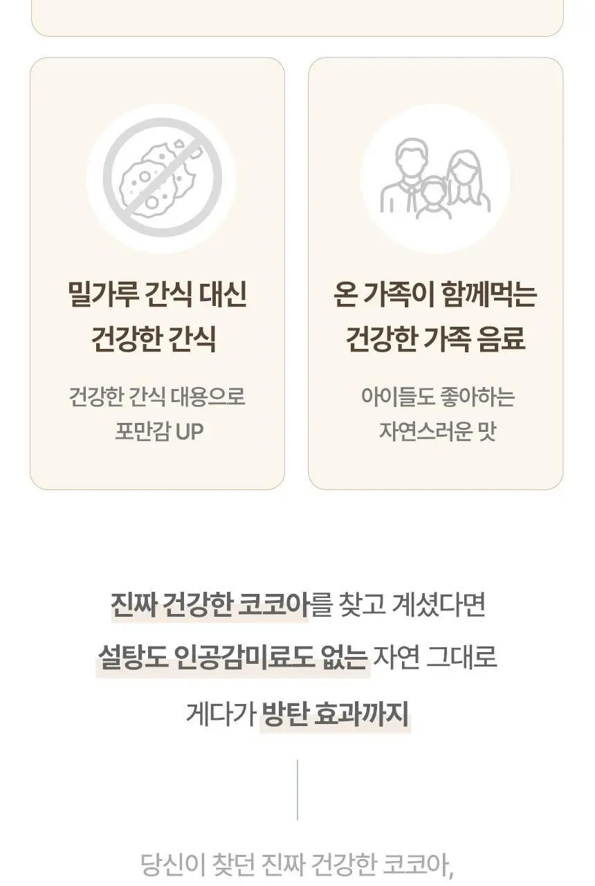키토핏 방탄코코아 14포 상세페이지 48