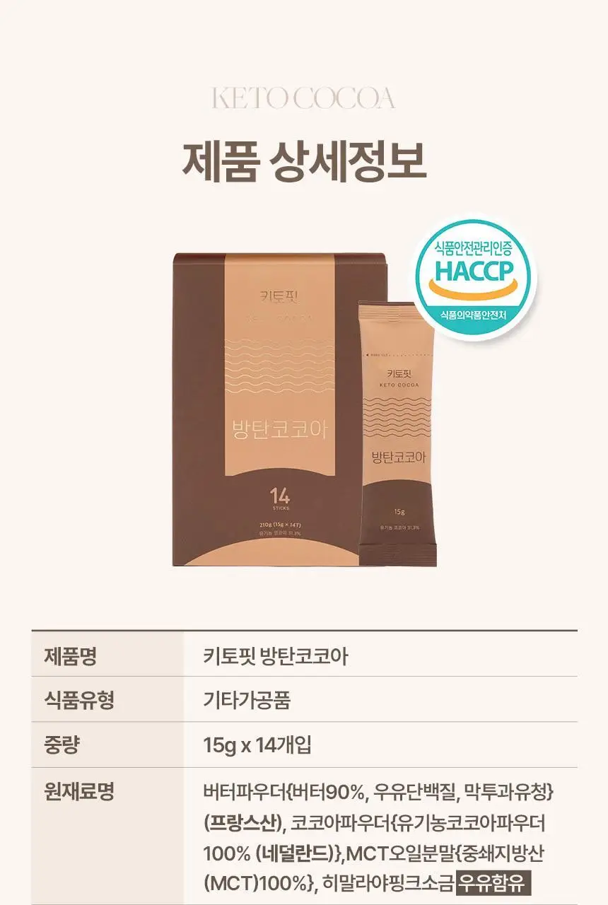 키토핏 방탄코코아 14포 상세페이지 51