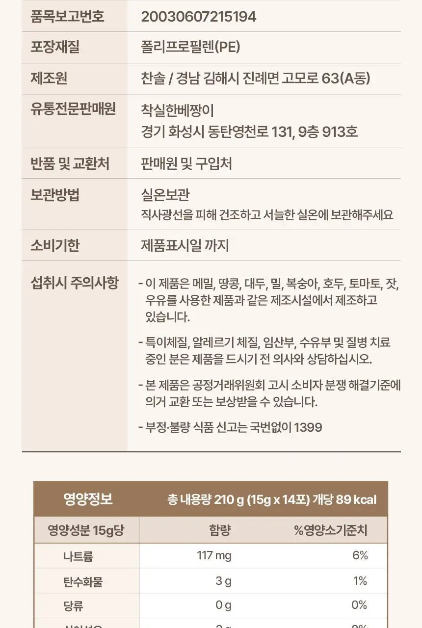 키토핏 방탄코코아 14포 상세페이지 52