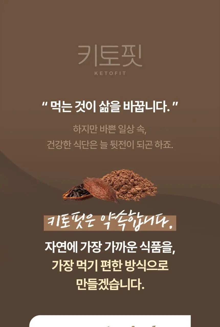 키토핏 방탄코코아 14포 상세페이지 54