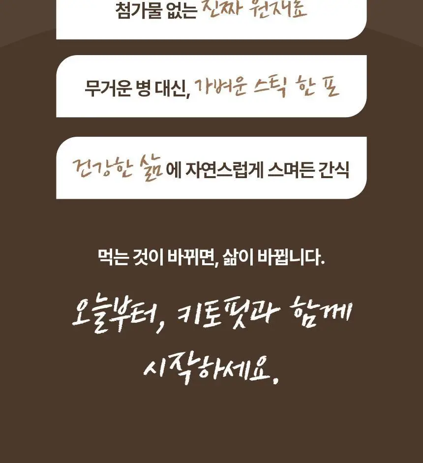 키토핏 방탄코코아 14포 상세페이지 55