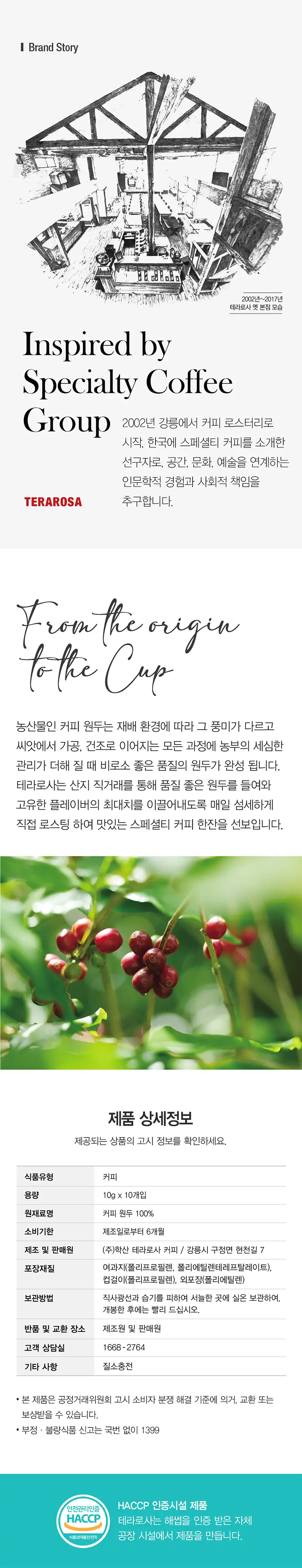 테라로사 콜롬비아 슬리피 캣 디카페인 드립백 10개입 상세페이지 2