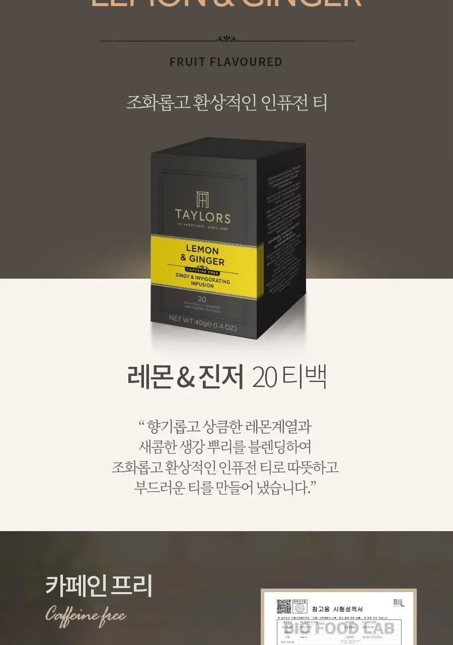 테일러스오브헤로게이트 허브차 티백 2g 20개입 레몬 앤 진저 상세페이지 2