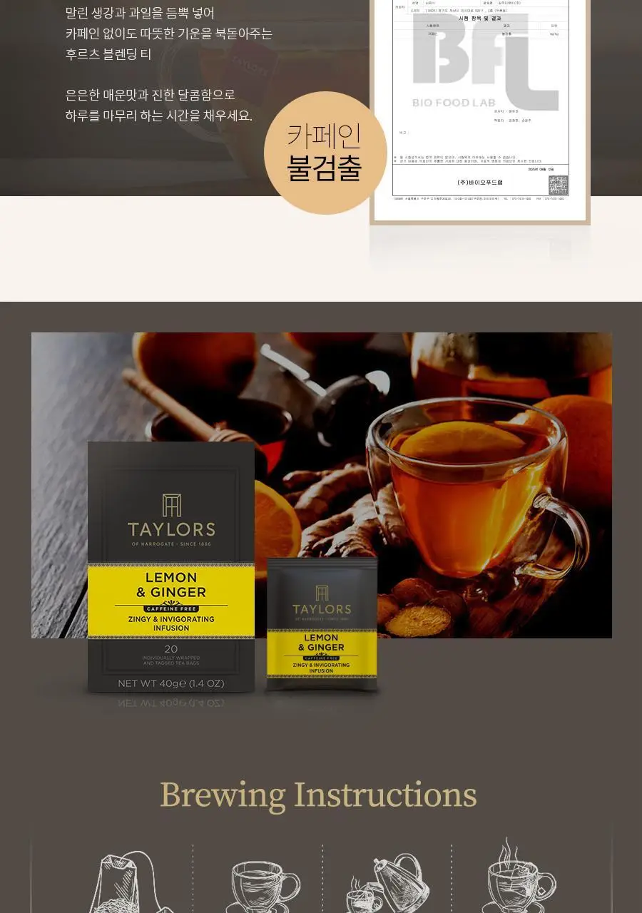 테일러스오브헤로게이트 허브차 티백 2g 20개입 레몬 앤 진저 상세페이지 3