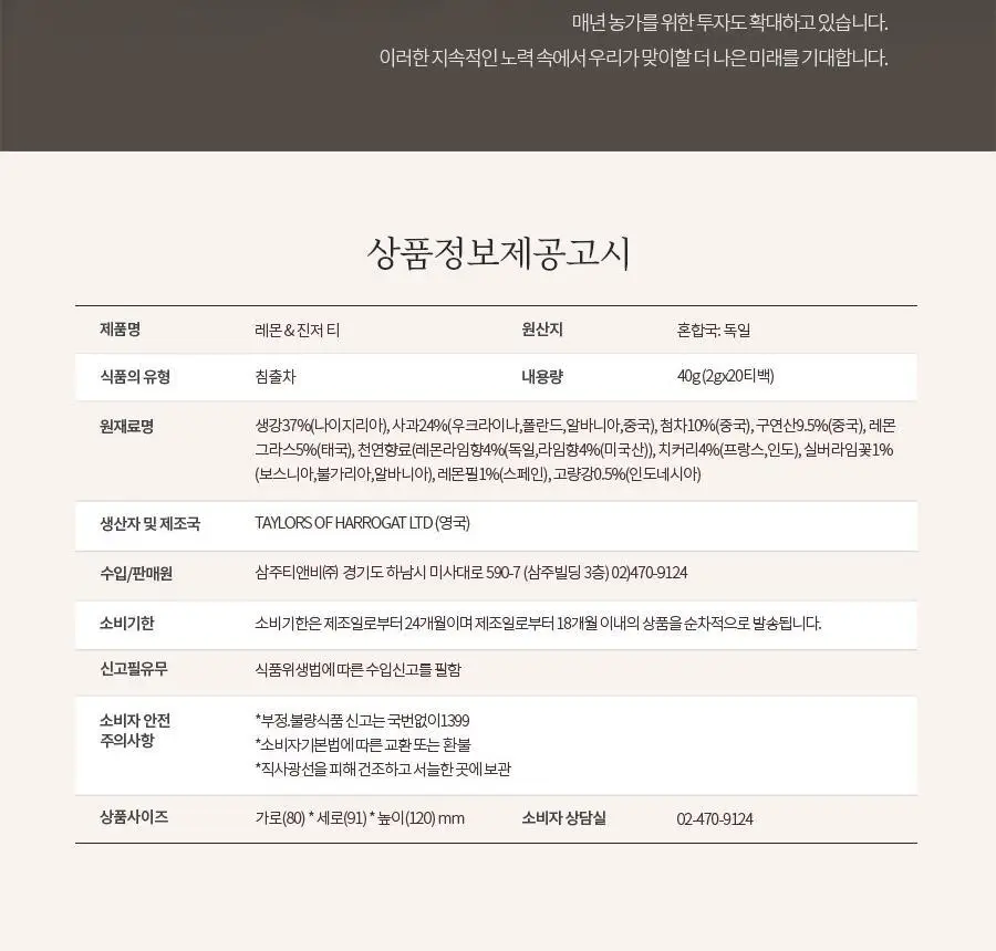 테일러스오브헤로게이트 허브차 티백 2g 20개입 레몬 앤 진저 상세페이지 9