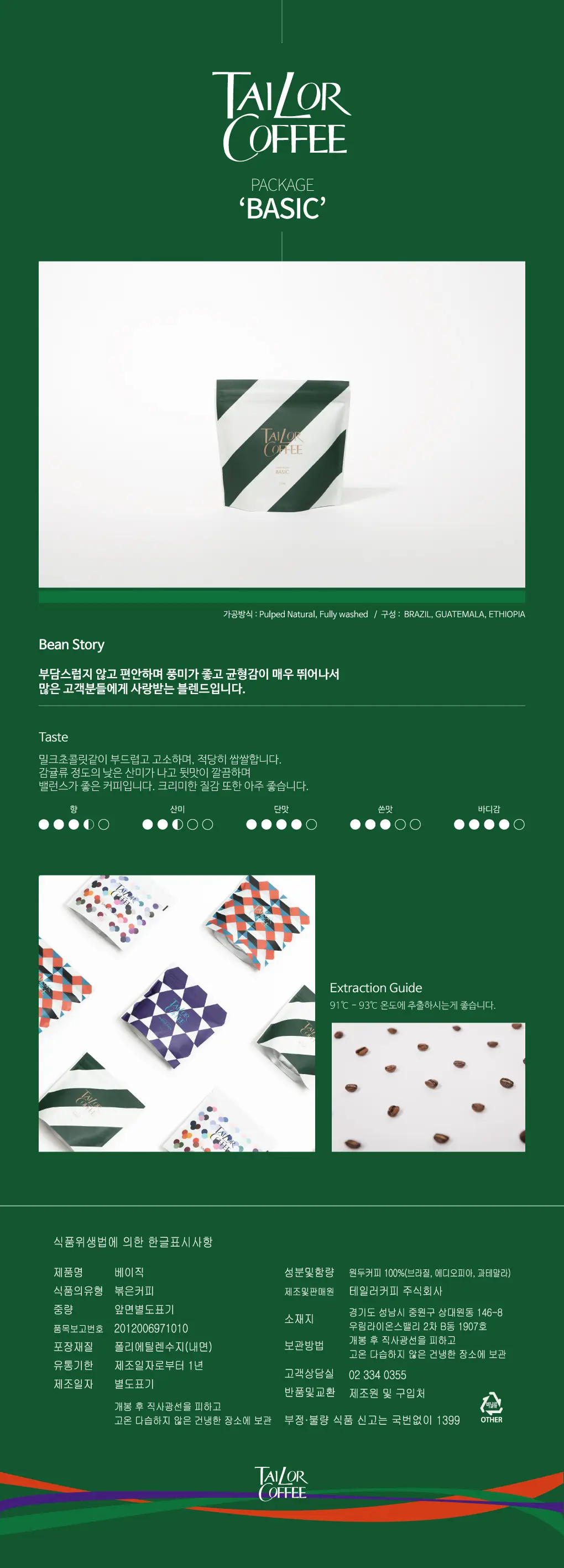 테일러커피 원두 150g 4종 중 택1 상세페이지 2