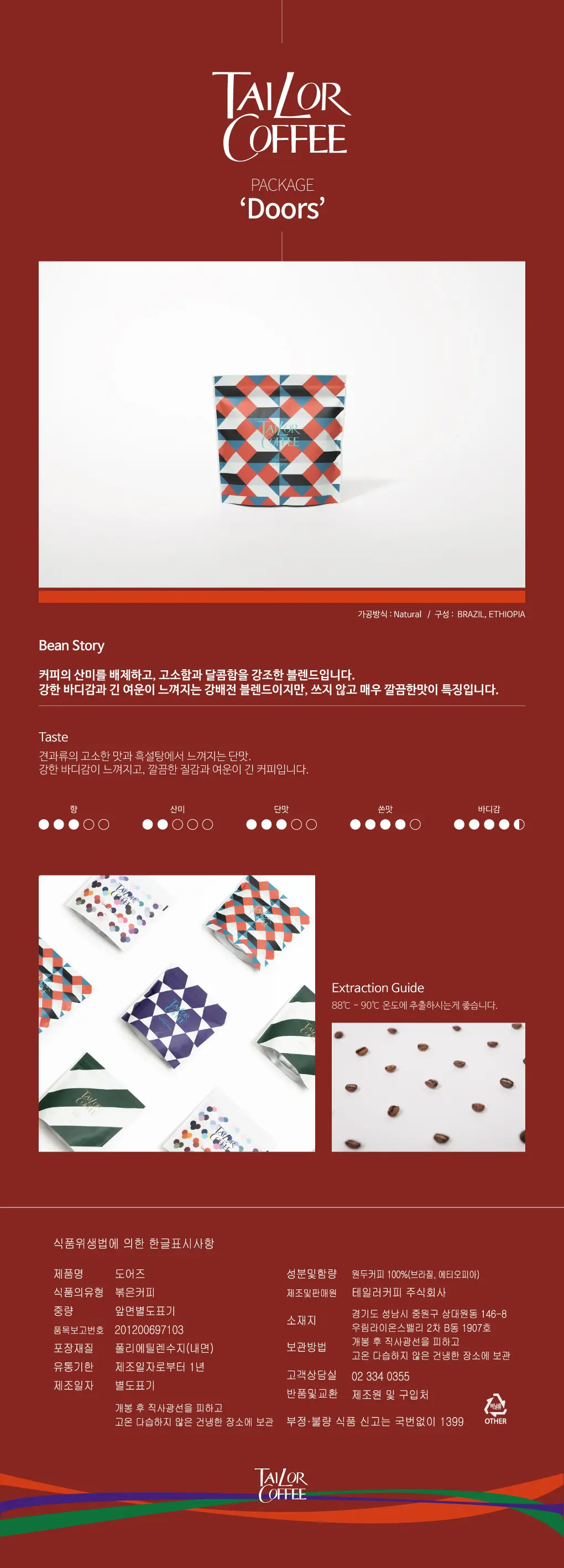 테일러커피 원두 150g 4종 중 택1 상세페이지 3