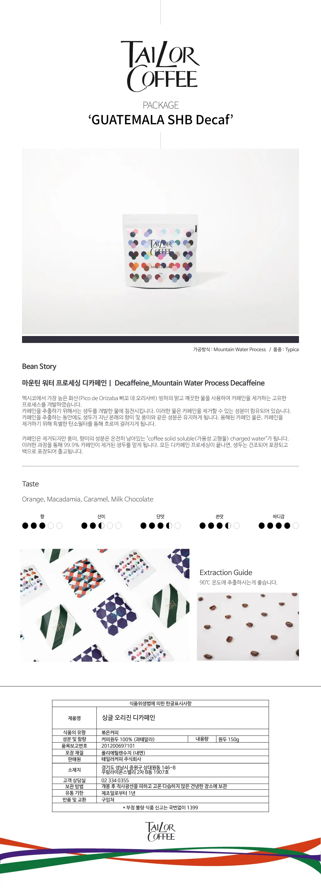 테일러커피 원두 150g 4종 중 택1 상세페이지 4
