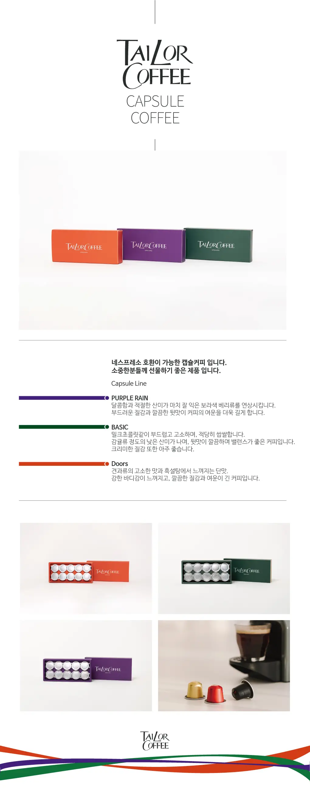 테일러커피 전 상품 중 택1(원두/캡슐/드립백/더치커피) 상세페이지 5