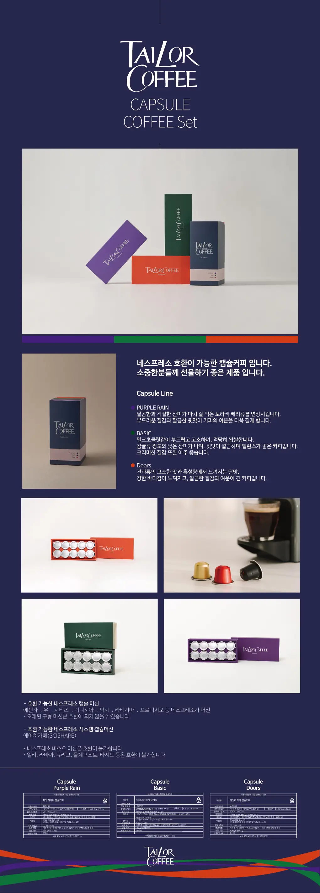 테일러커피 전 상품 중 택1(원두/캡슐/드립백/더치커피) 상세페이지 6