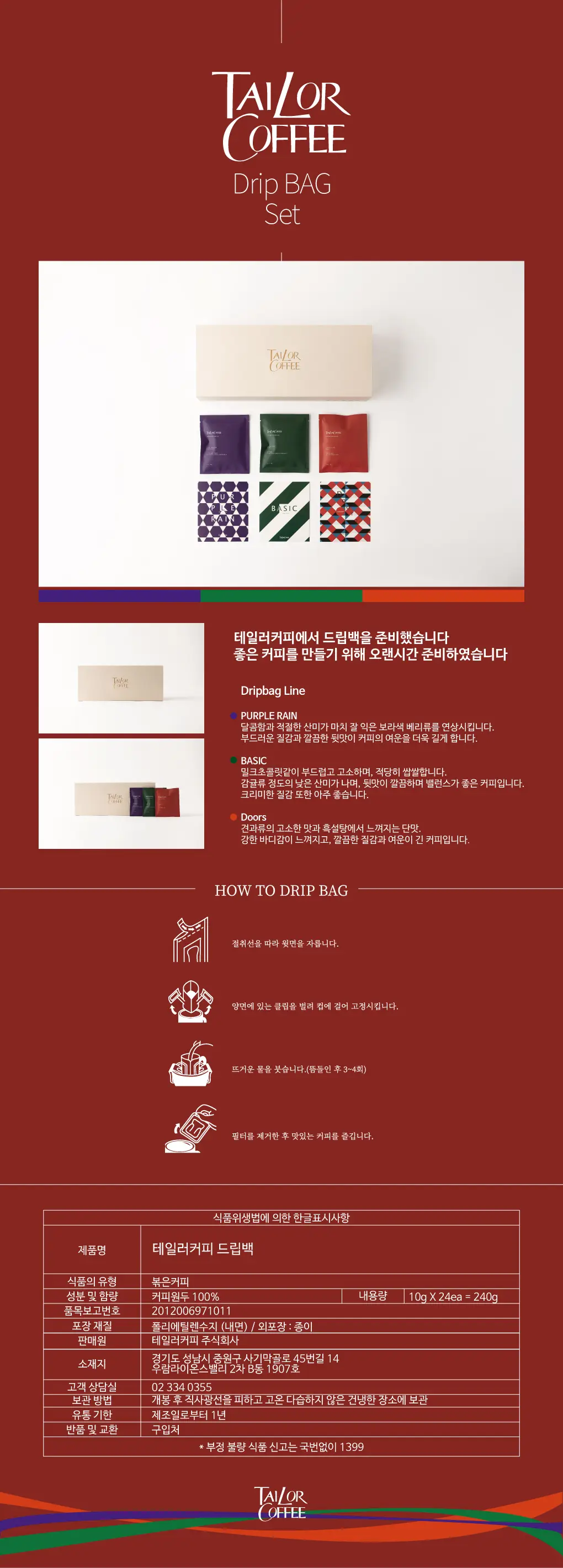 테일러커피 전 상품 중 택1(원두/캡슐/드립백/더치커피) 상세페이지 8
