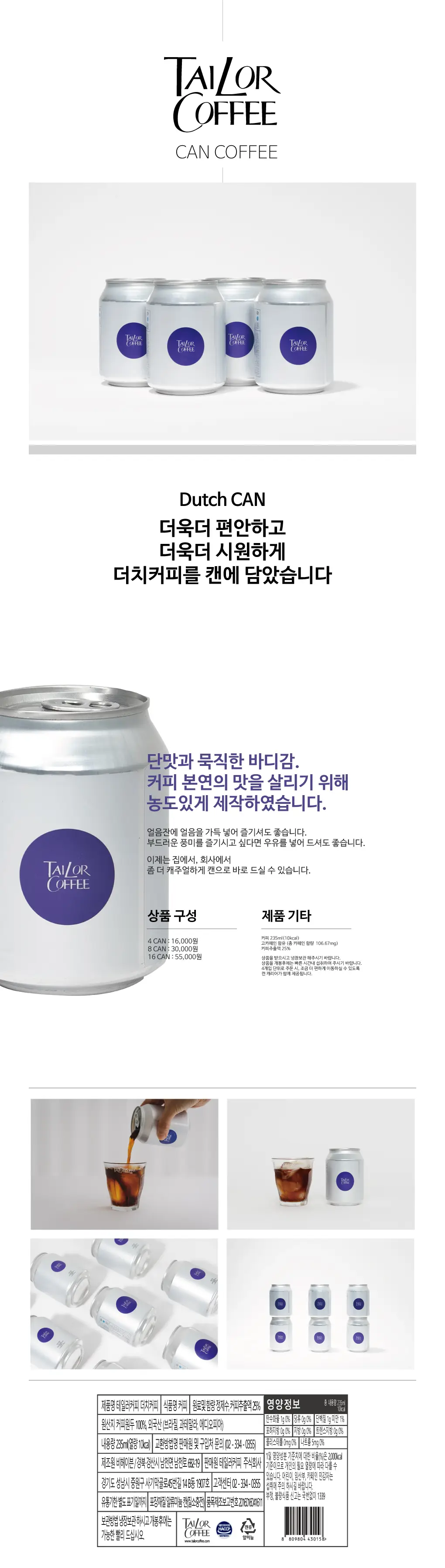 테일러커피 전 상품 중 택1(원두/캡슐/드립백/더치커피) 상세페이지 9