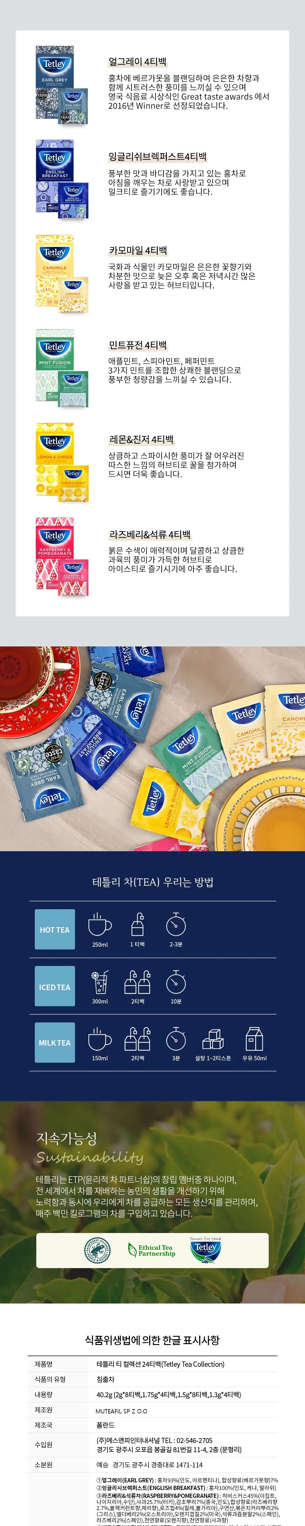 테틀리 티백 25개입 티 컬렉션 상세페이지 2