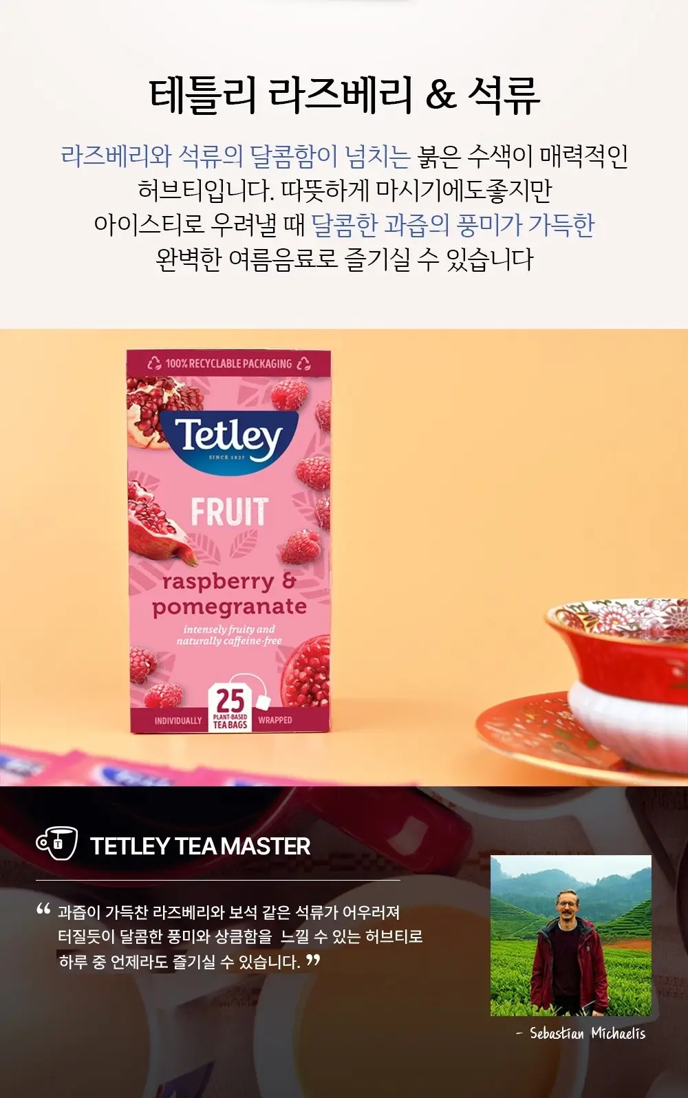 테틀리 티백 6종 택 1 상세페이지 2
