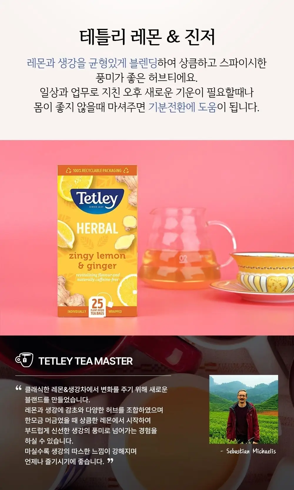 테틀리 티백 6종 택 1 상세페이지 3