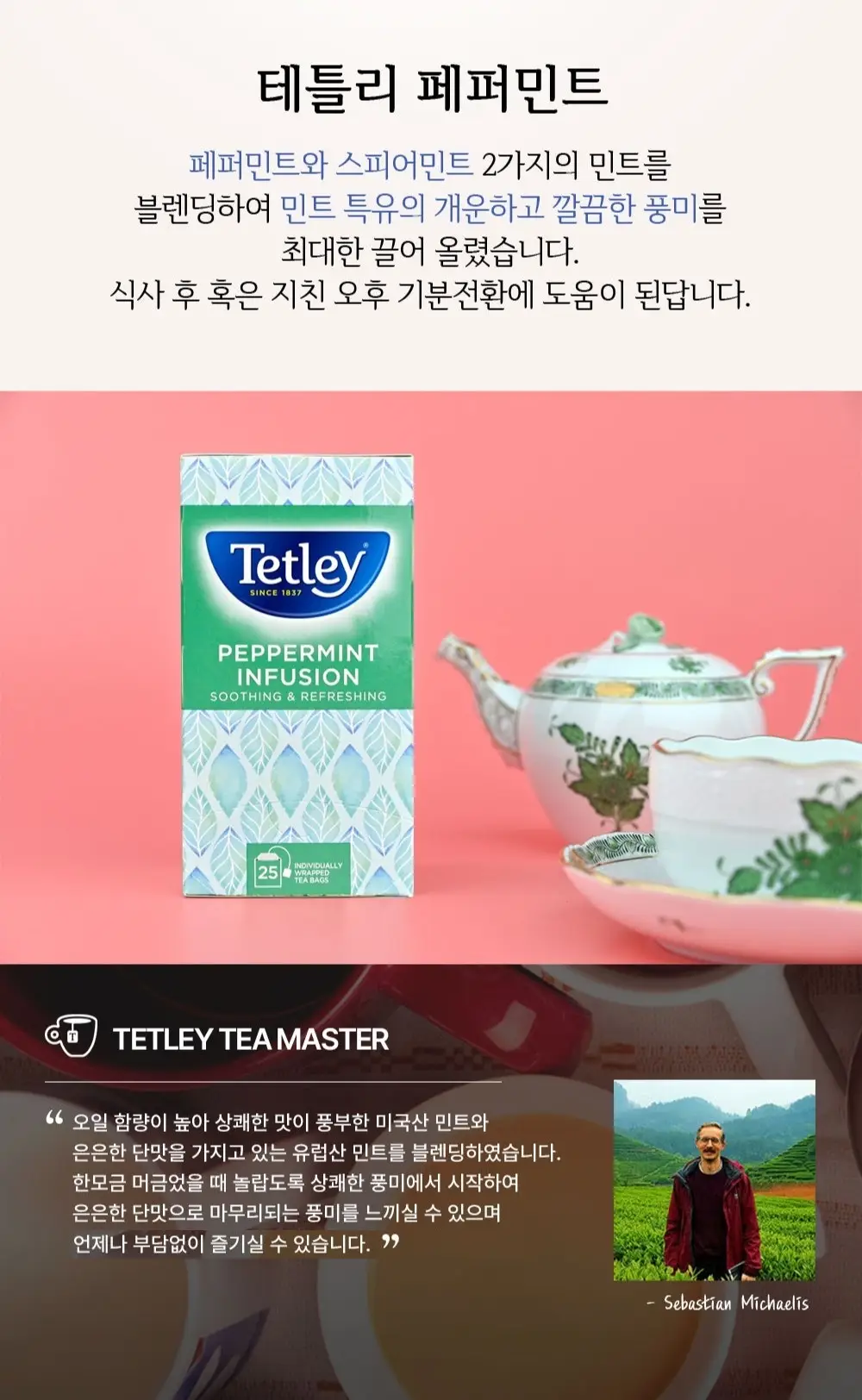 테틀리 티백 6종 택 1 상세페이지 4