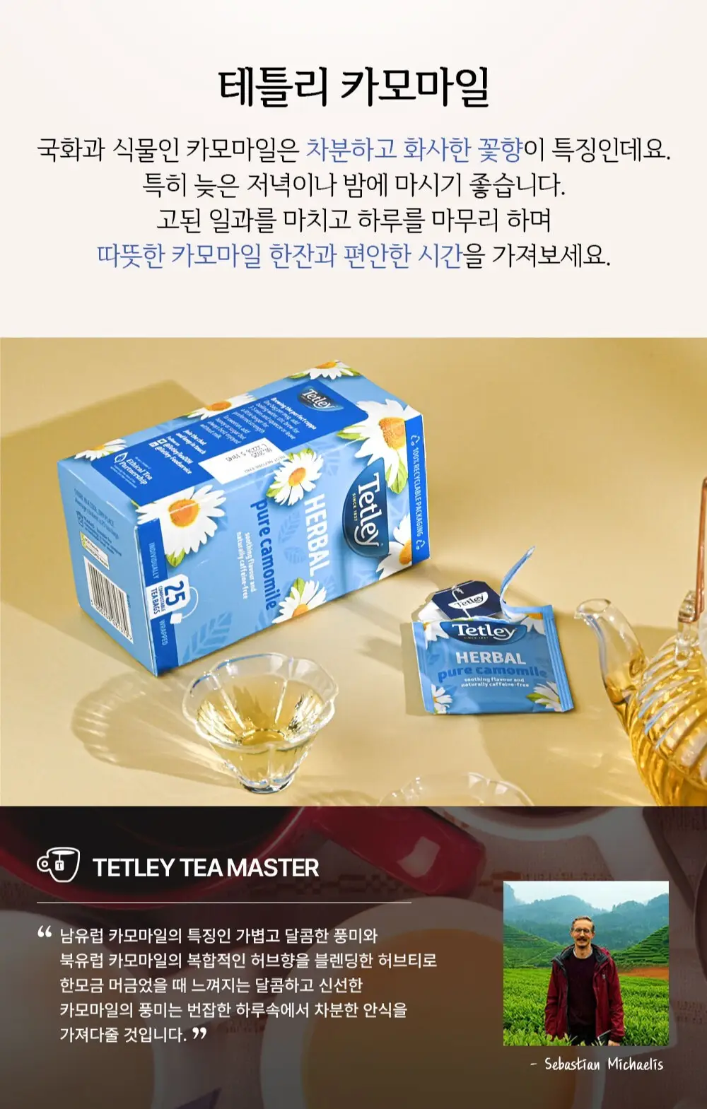 테틀리 티백 6종 택 1 상세페이지 5