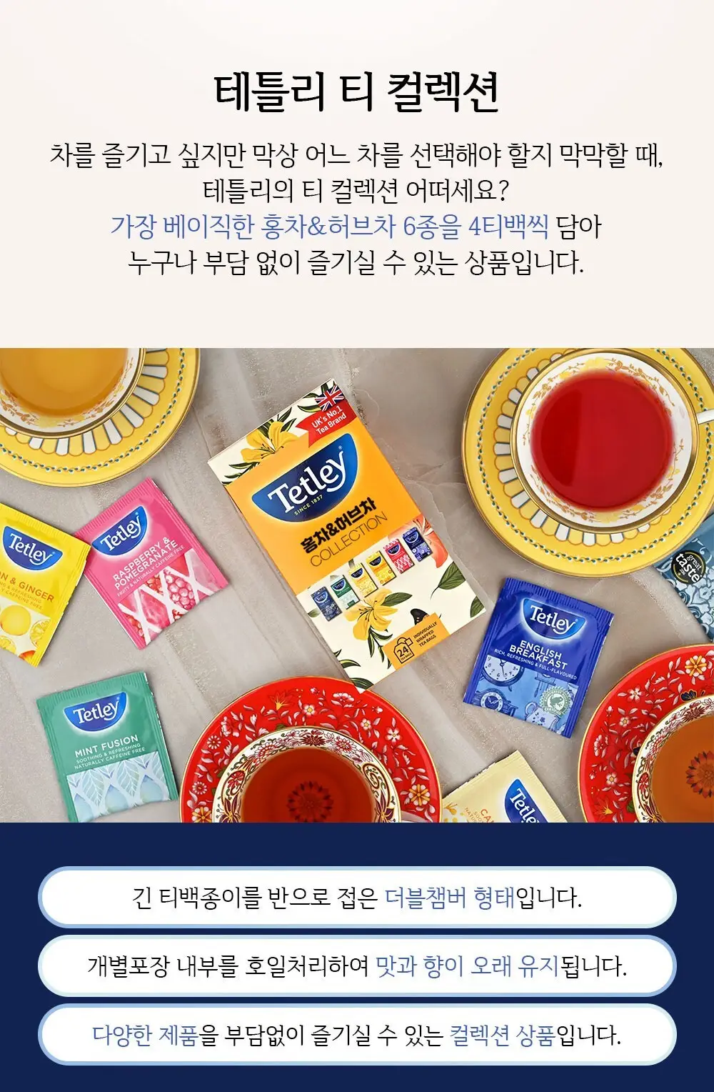 테틀리 티백 6종 택 1 상세페이지 6