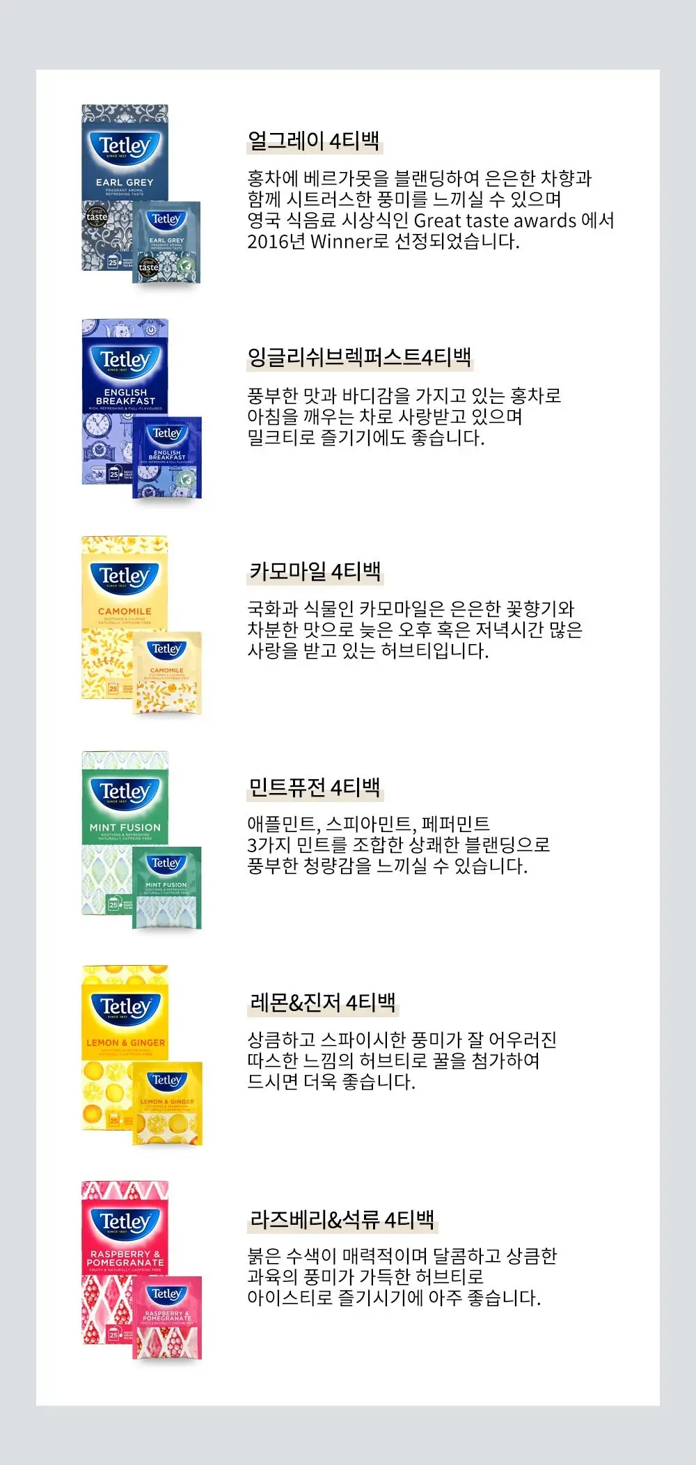 테틀리 티백 6종 택 1 상세페이지 7