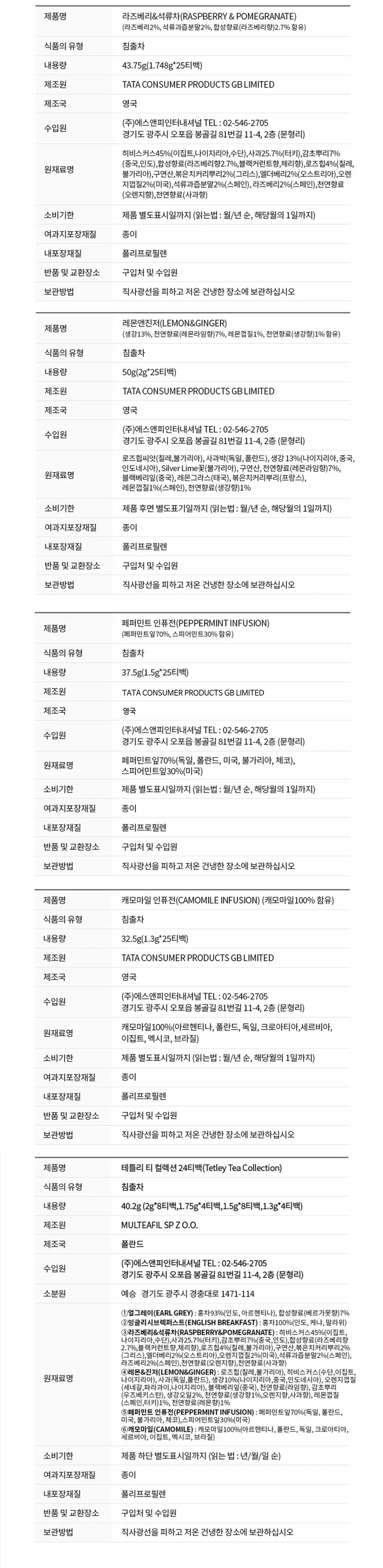 테틀리 티백 6종 택 1 상세페이지 9
