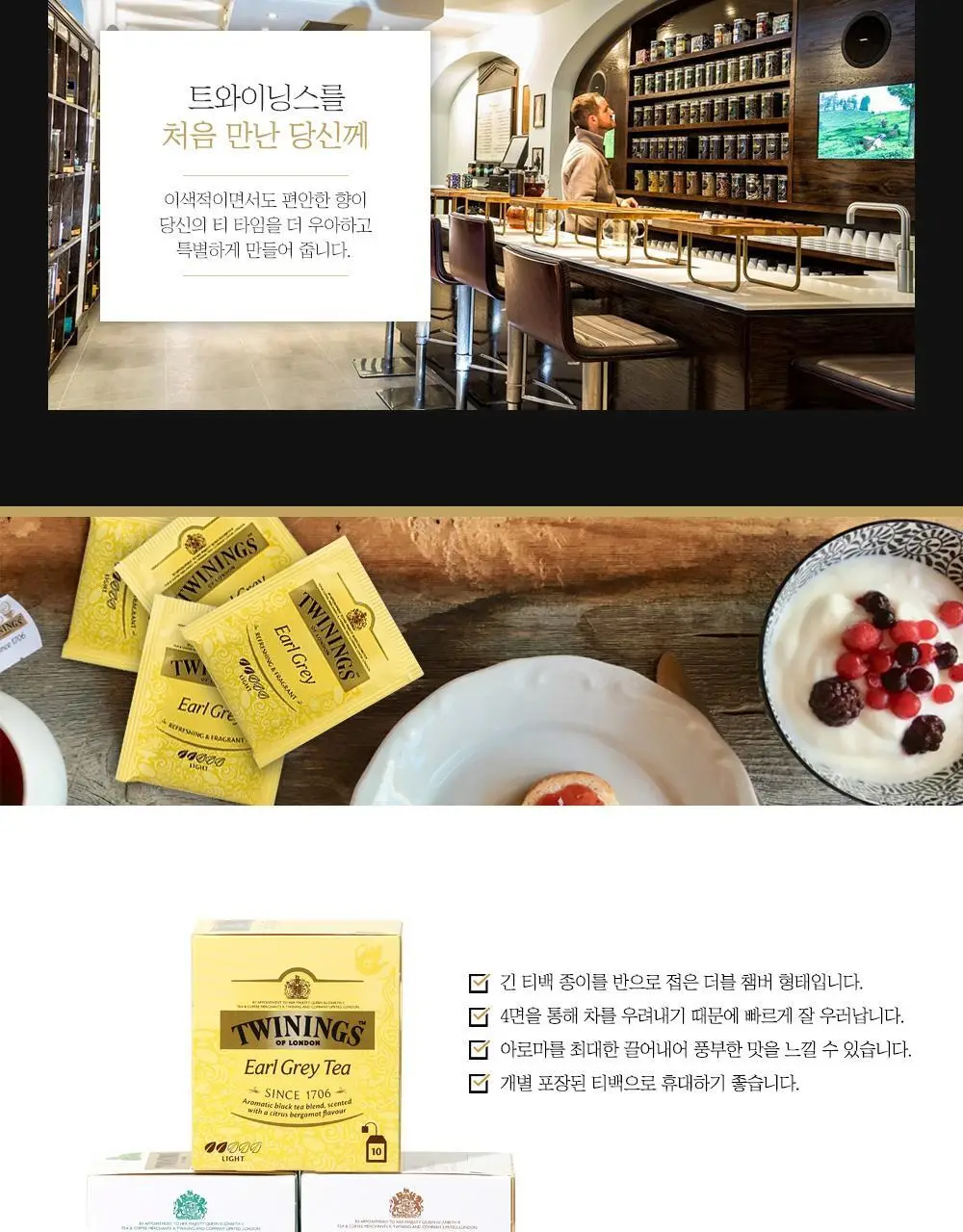 트와이닝 티백 10T 골라담기 (3종 택1) 상세페이지 3