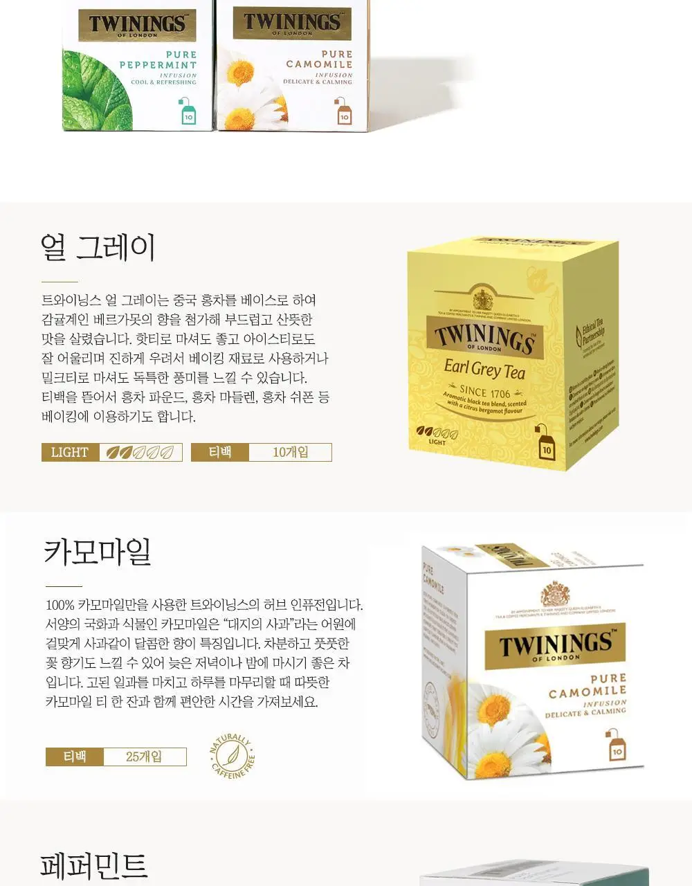 트와이닝 티백 10T 골라담기 (3종 택1) 상세페이지 4