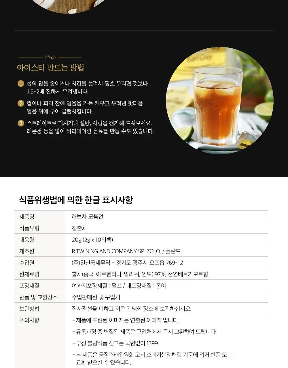 트와이닝 티백 10T 골라담기 (3종 택1) 상세페이지 6