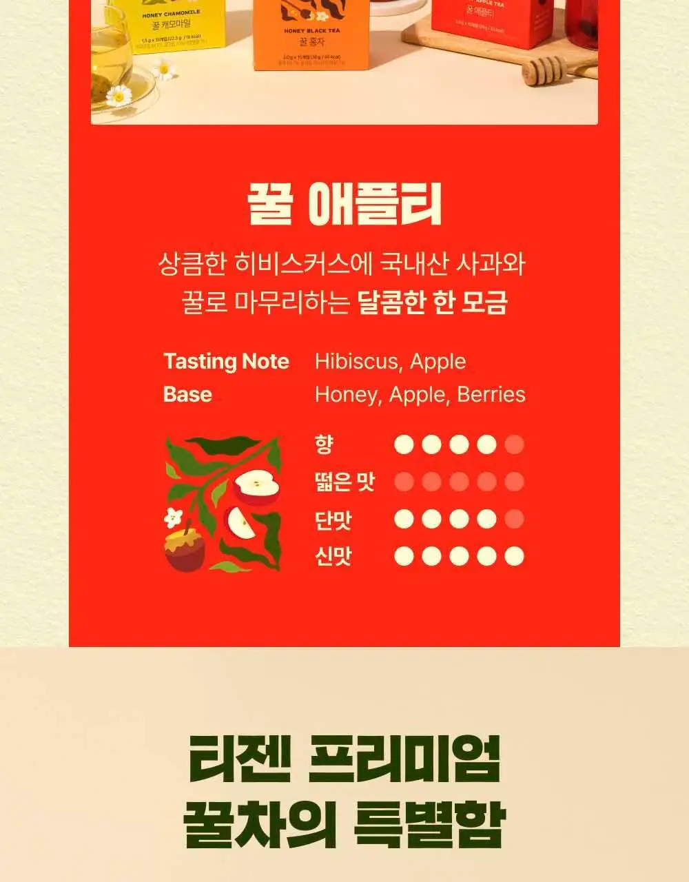 티젠 꿀애플티 15입 상세페이지 4