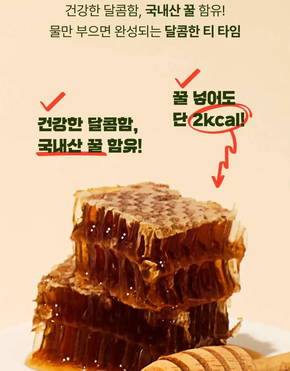티젠 꿀애플티 15입 상세페이지 5