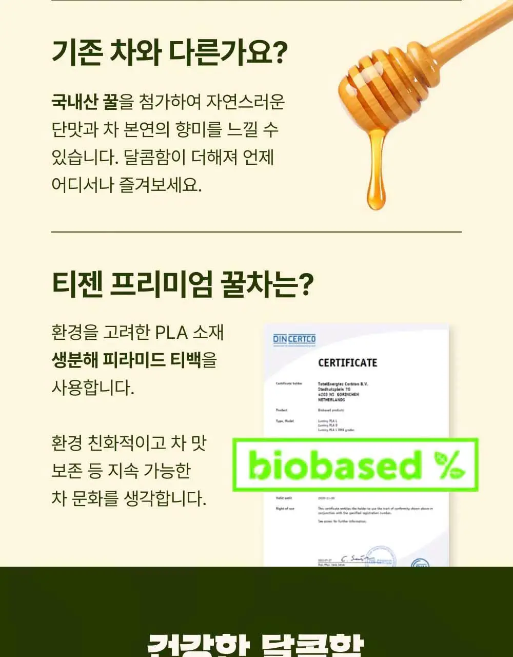 티젠 꿀애플티 15입 상세페이지 7