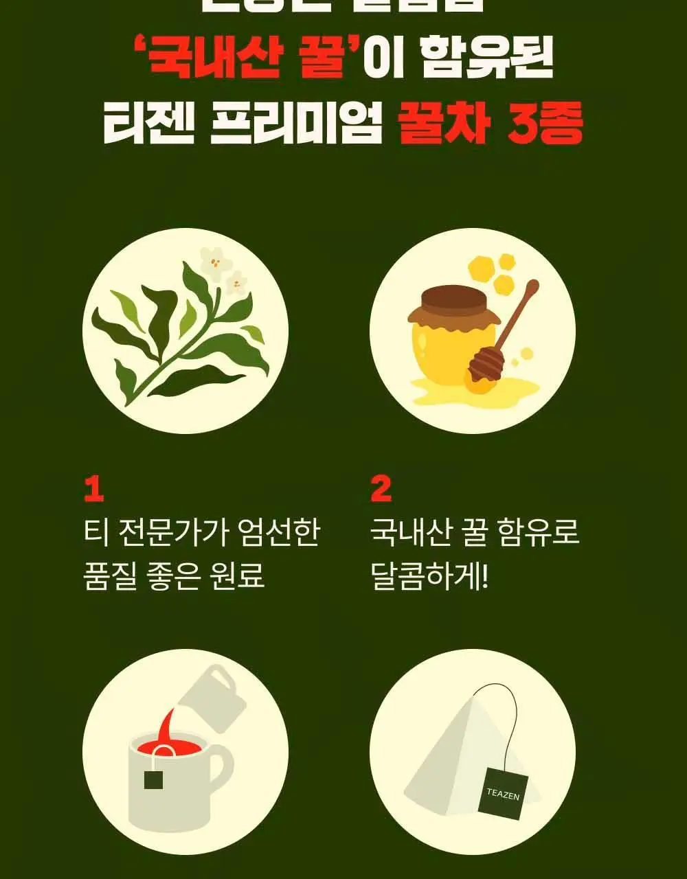 티젠 꿀애플티 15입 상세페이지 8