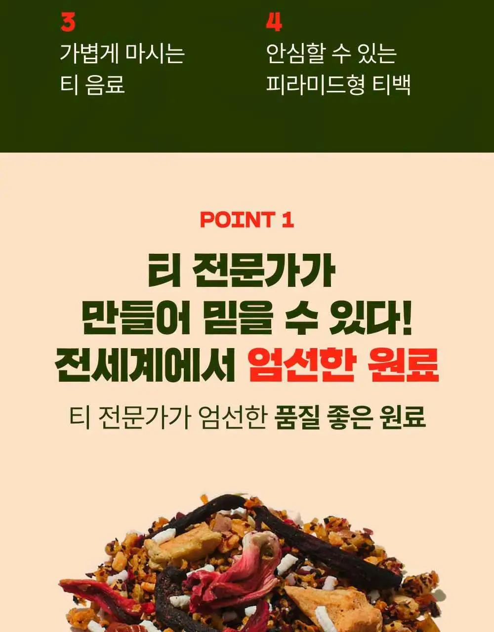 티젠 꿀애플티 15입 상세페이지 9