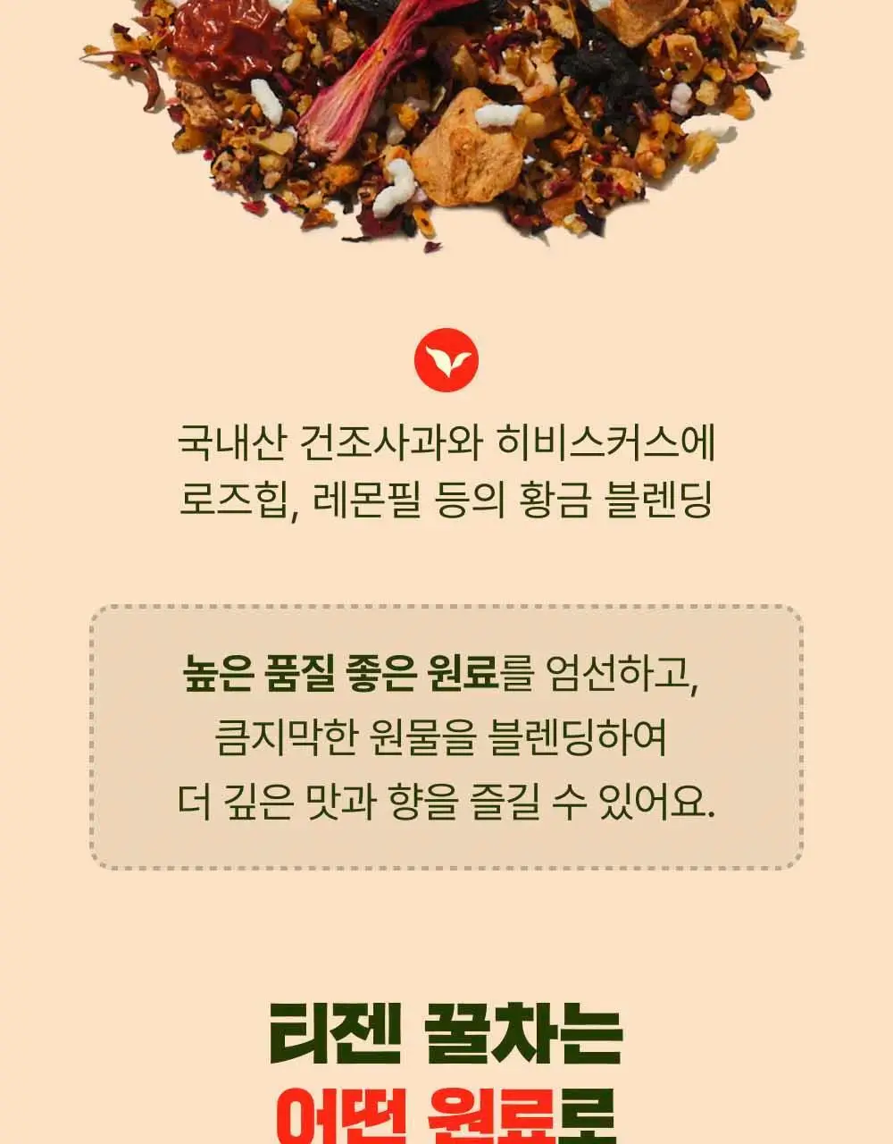 티젠 꿀애플티 15입 상세페이지 10