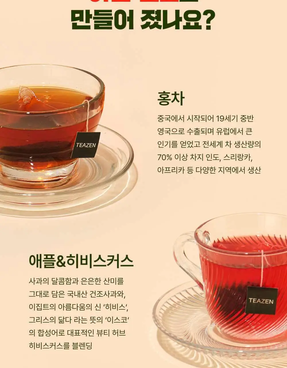 티젠 꿀애플티 15입 상세페이지 11