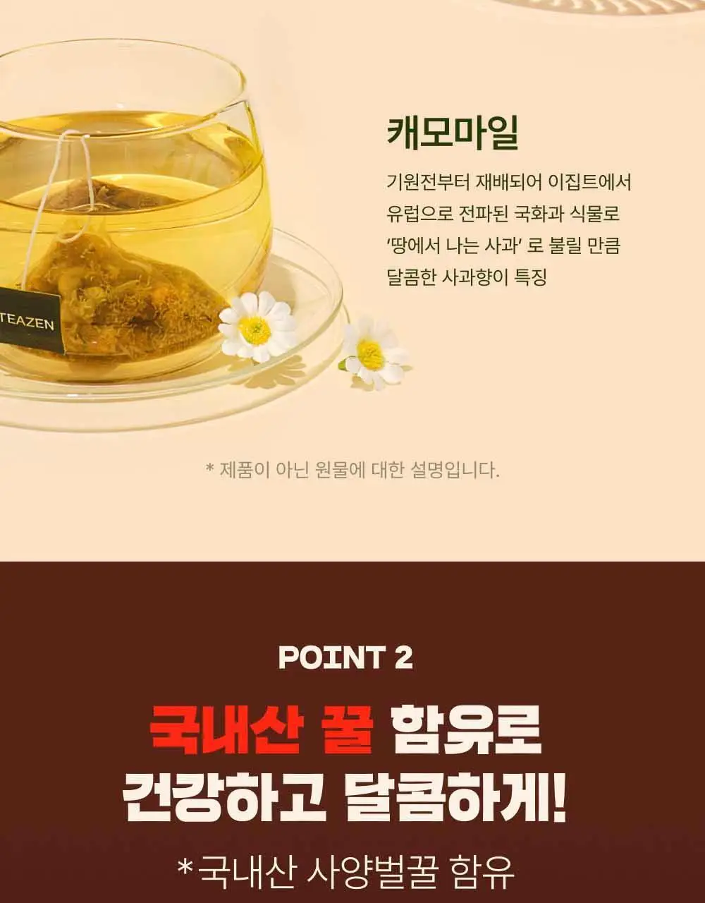 티젠 꿀애플티 15입 상세페이지 12