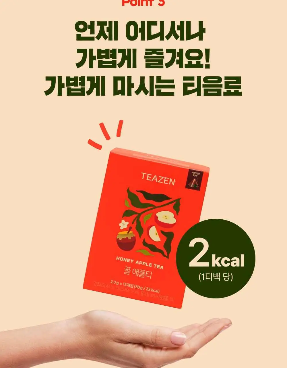 티젠 꿀애플티 15입 상세페이지 14
