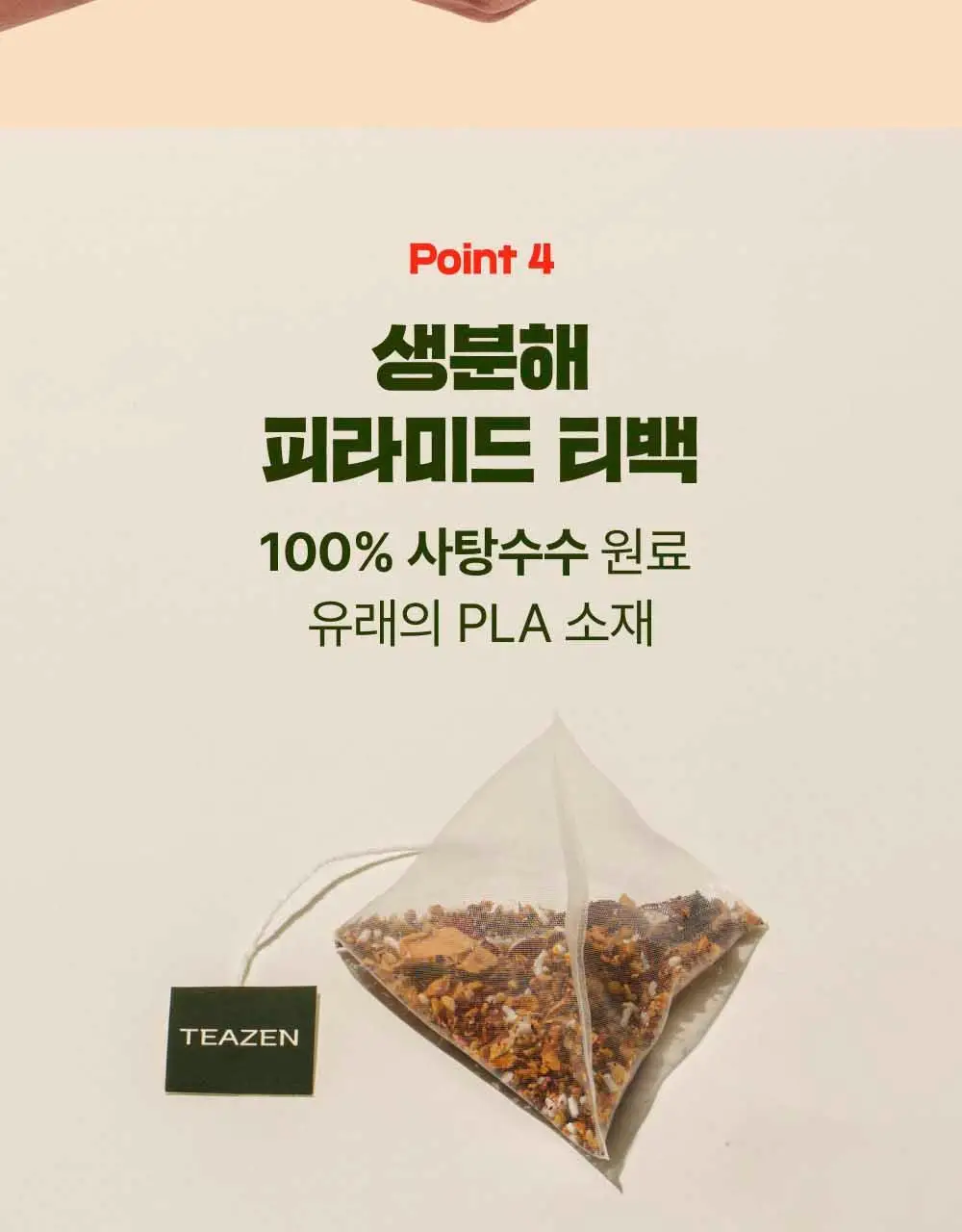 티젠 꿀애플티 15입 상세페이지 15