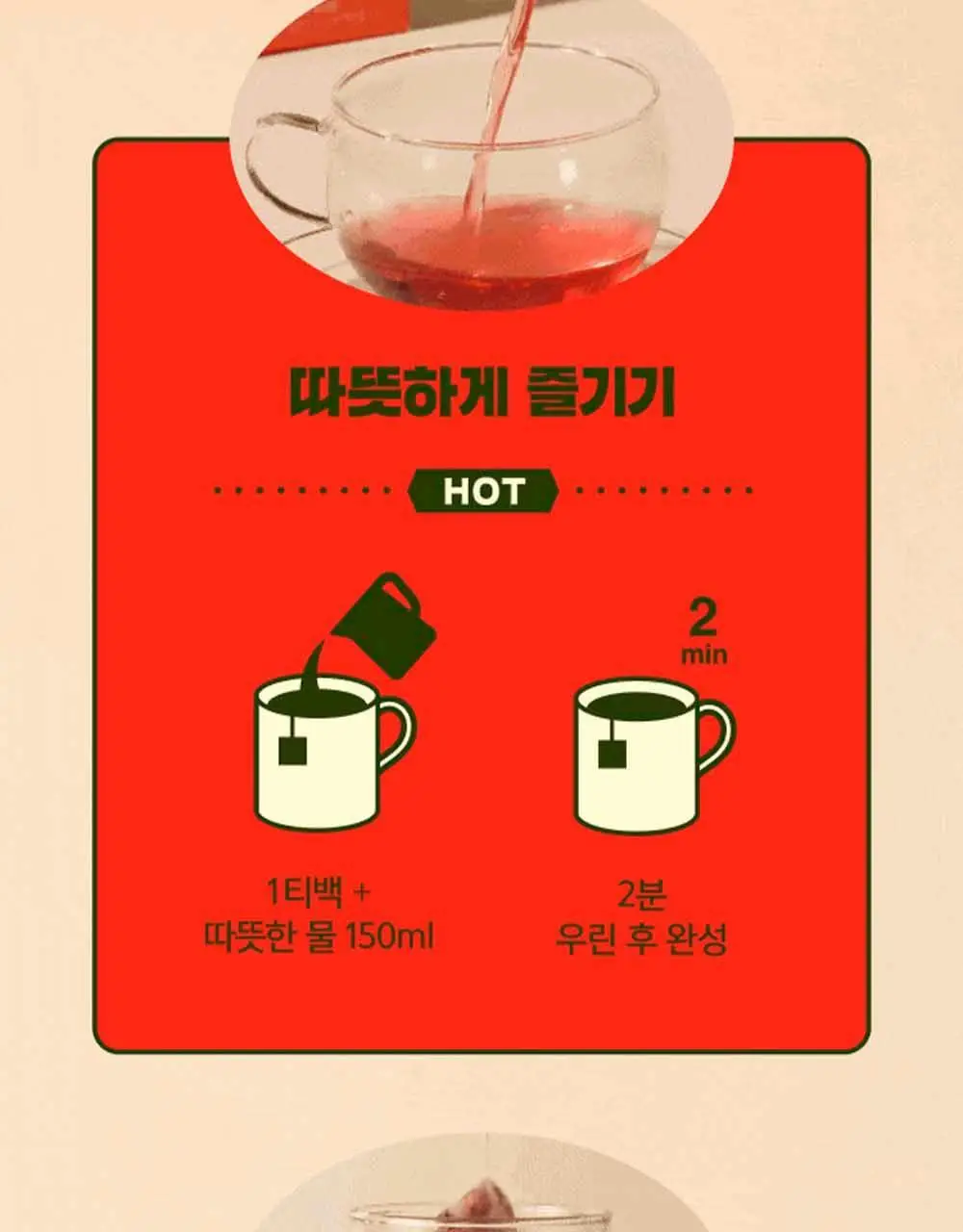 티젠 꿀애플티 15입 상세페이지 18