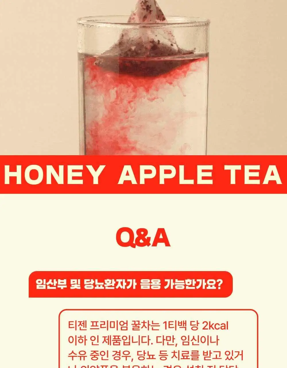 티젠 꿀애플티 15입 상세페이지 20