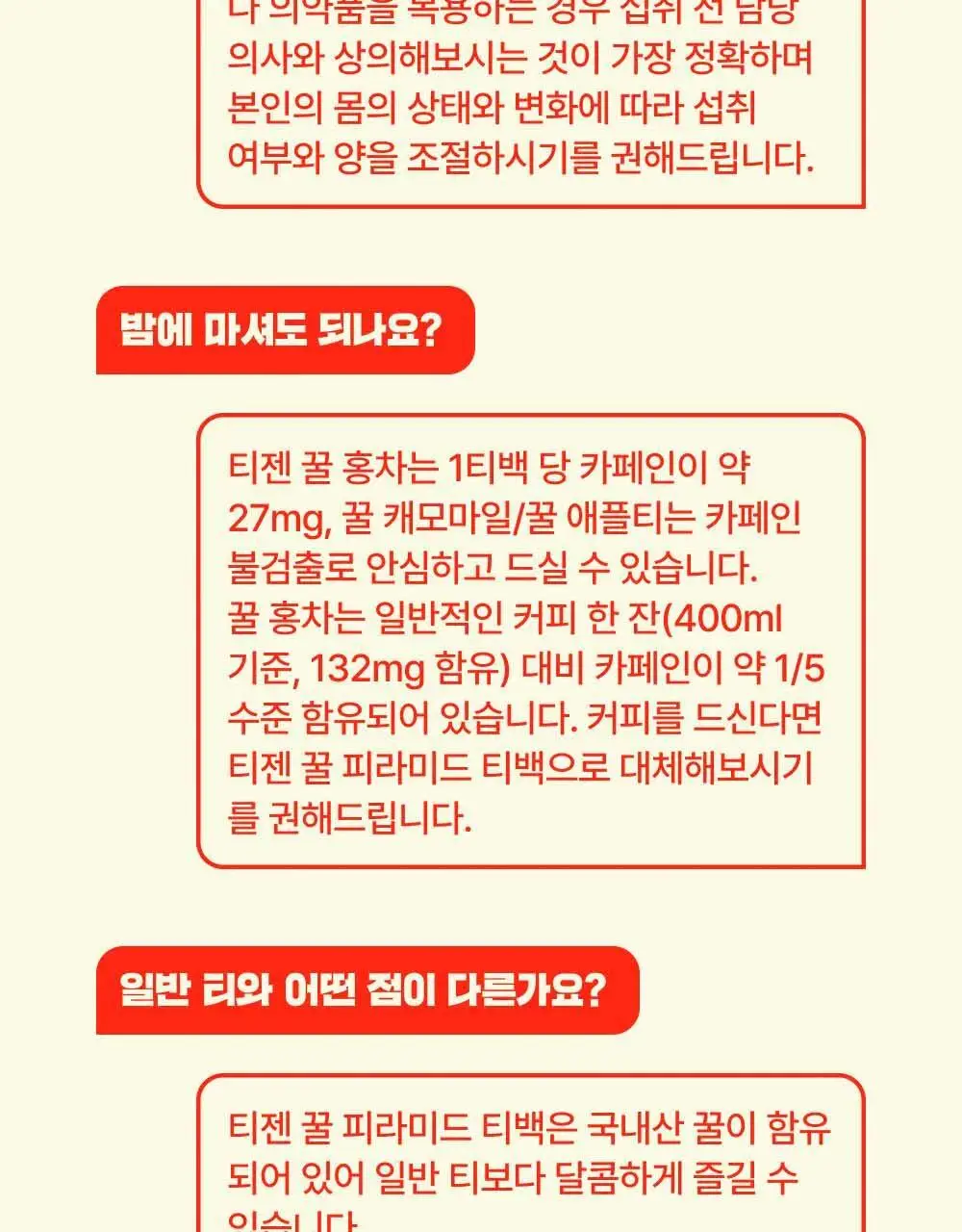 티젠 꿀애플티 15입 상세페이지 21