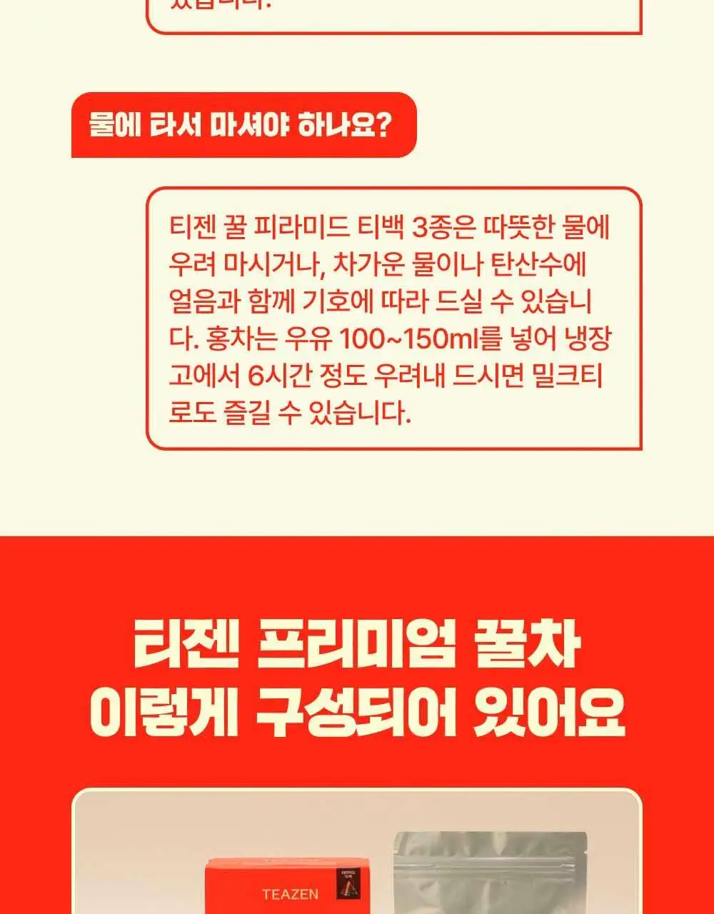 티젠 꿀애플티 15입 상세페이지 22