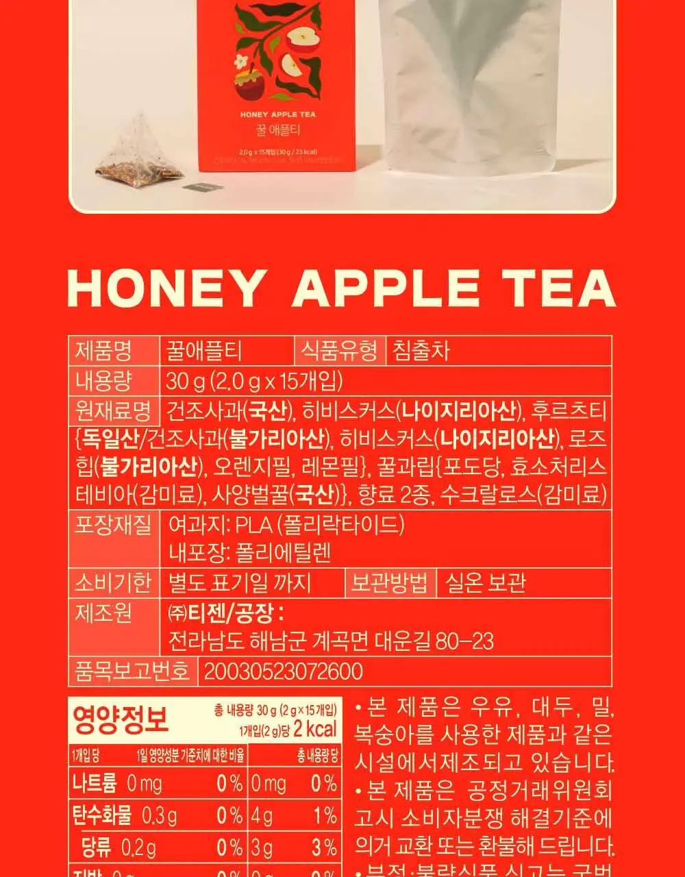 티젠 꿀애플티 15입 상세페이지 23
