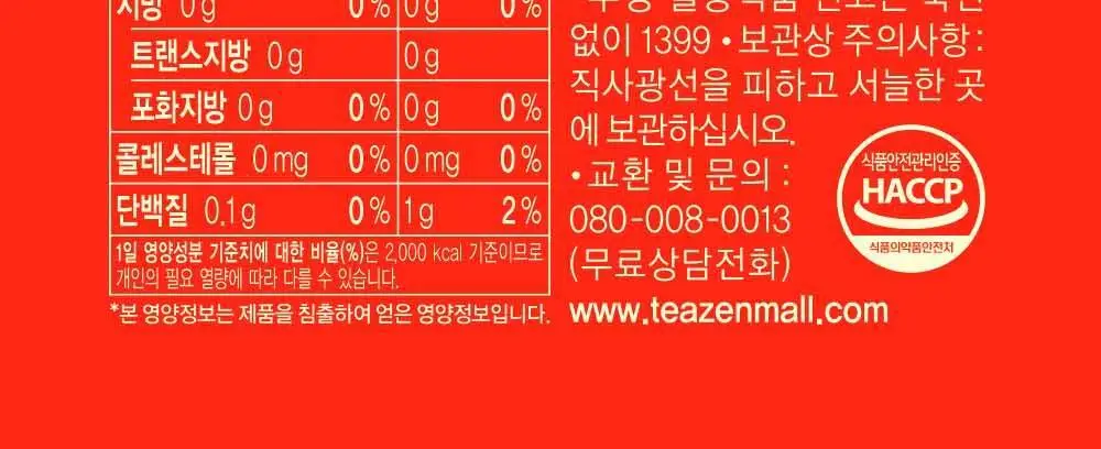 티젠 꿀애플티 15입 상세페이지 24