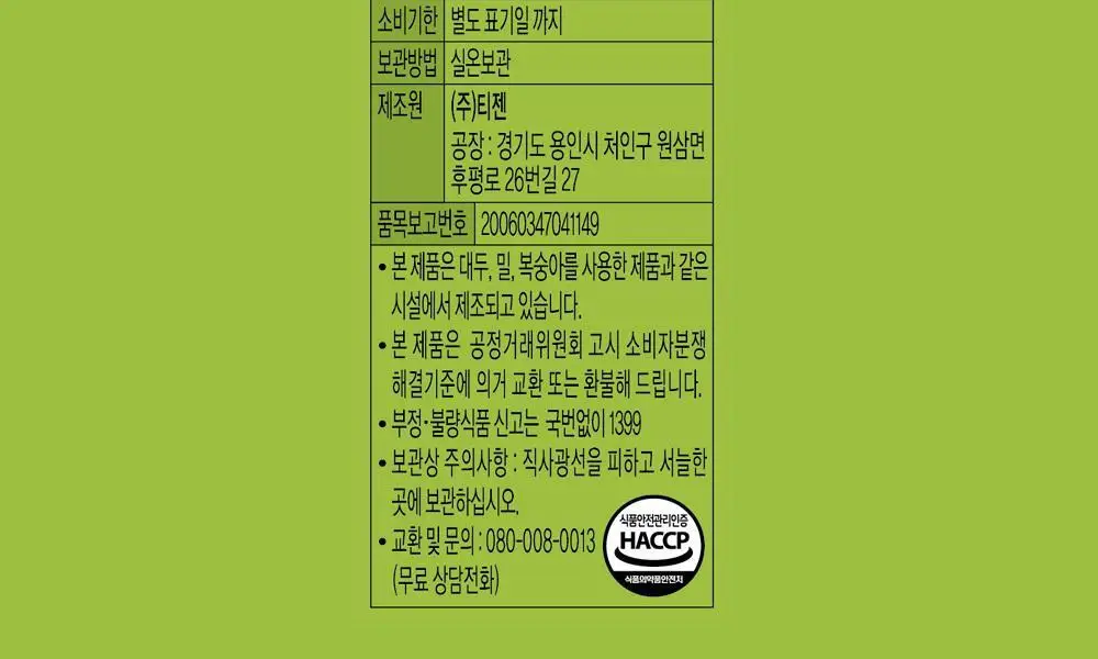 티젠 말차라떼 7T 상세페이지 6