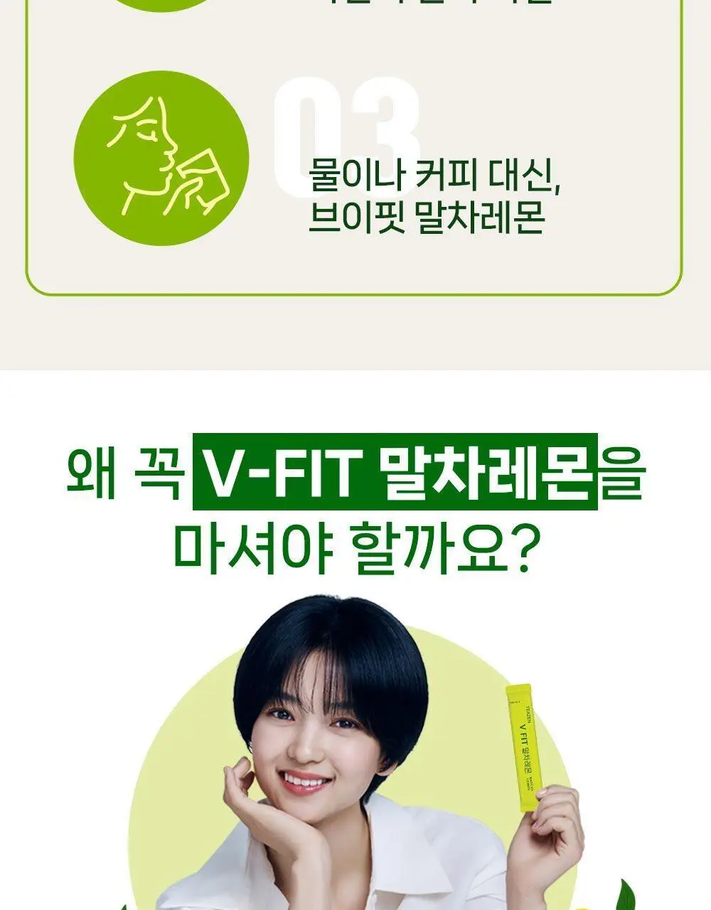 티젠 브이핏 말차레몬 10ST 상세페이지 3