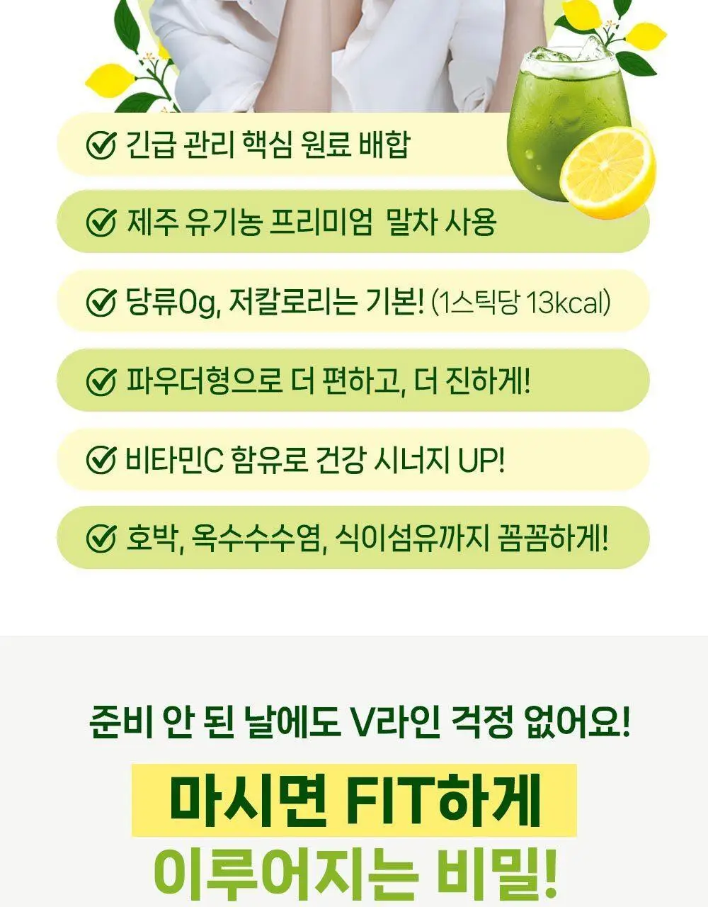 티젠 브이핏 말차레몬 10ST 상세페이지 4