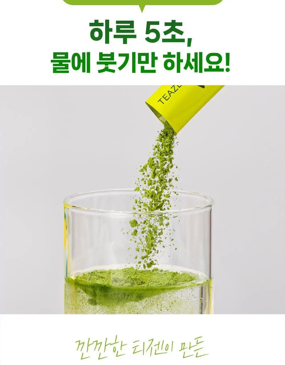티젠 브이핏 말차레몬 10ST 상세페이지 7