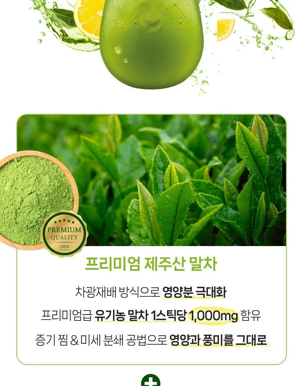 티젠 브이핏 말차레몬 10ST 상세페이지 9