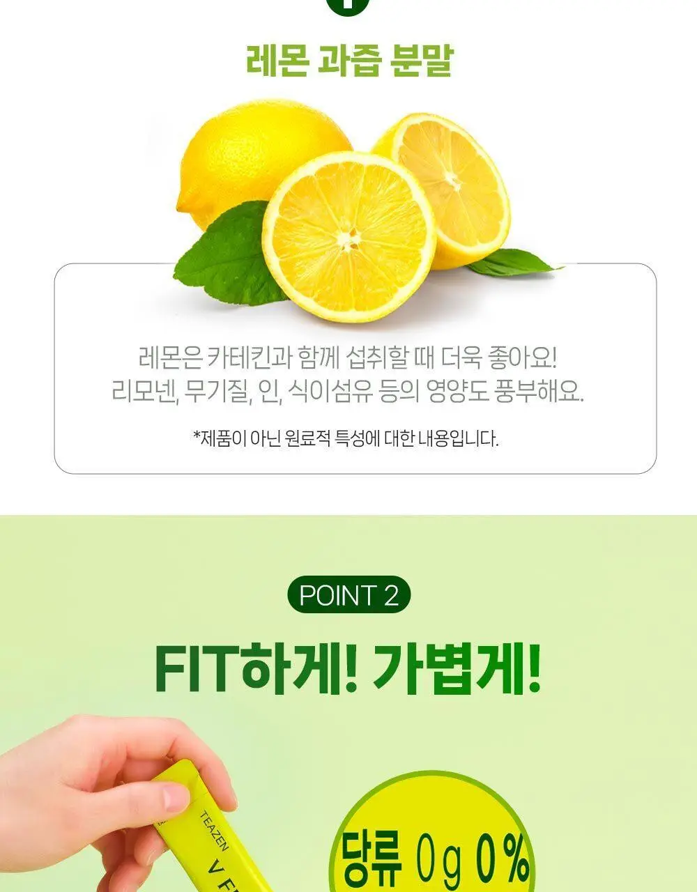 티젠 브이핏 말차레몬 10ST 상세페이지 10
