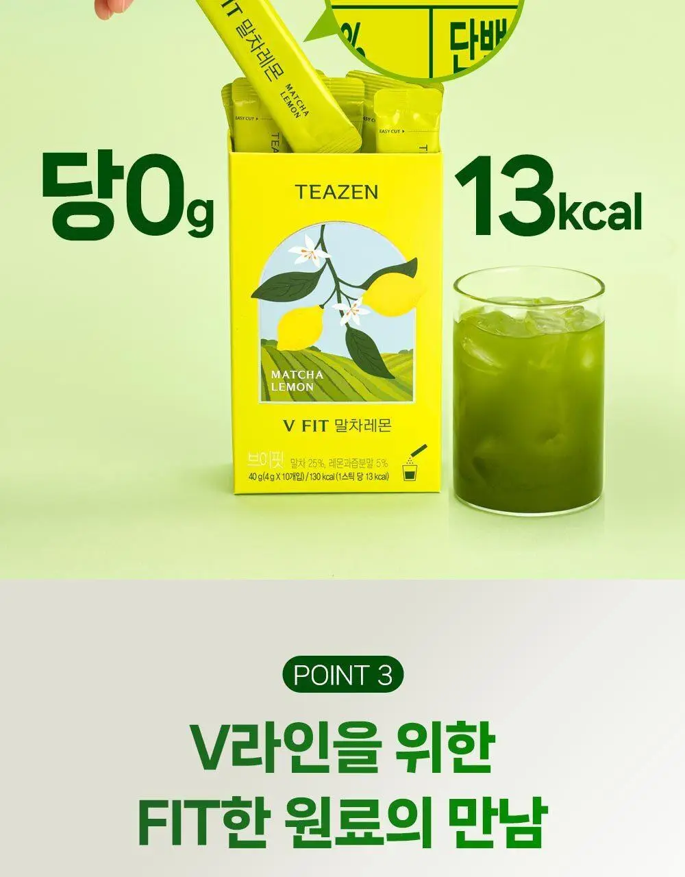 티젠 브이핏 말차레몬 10ST 상세페이지 11